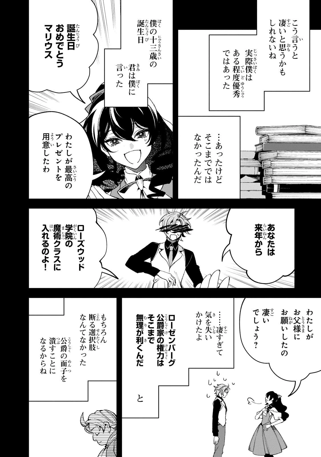 悪の令嬢と十二の瞳 ～最強従者たちと伝説の悪女、人生二度目の華麗なる無双録～ 第18話 - 10