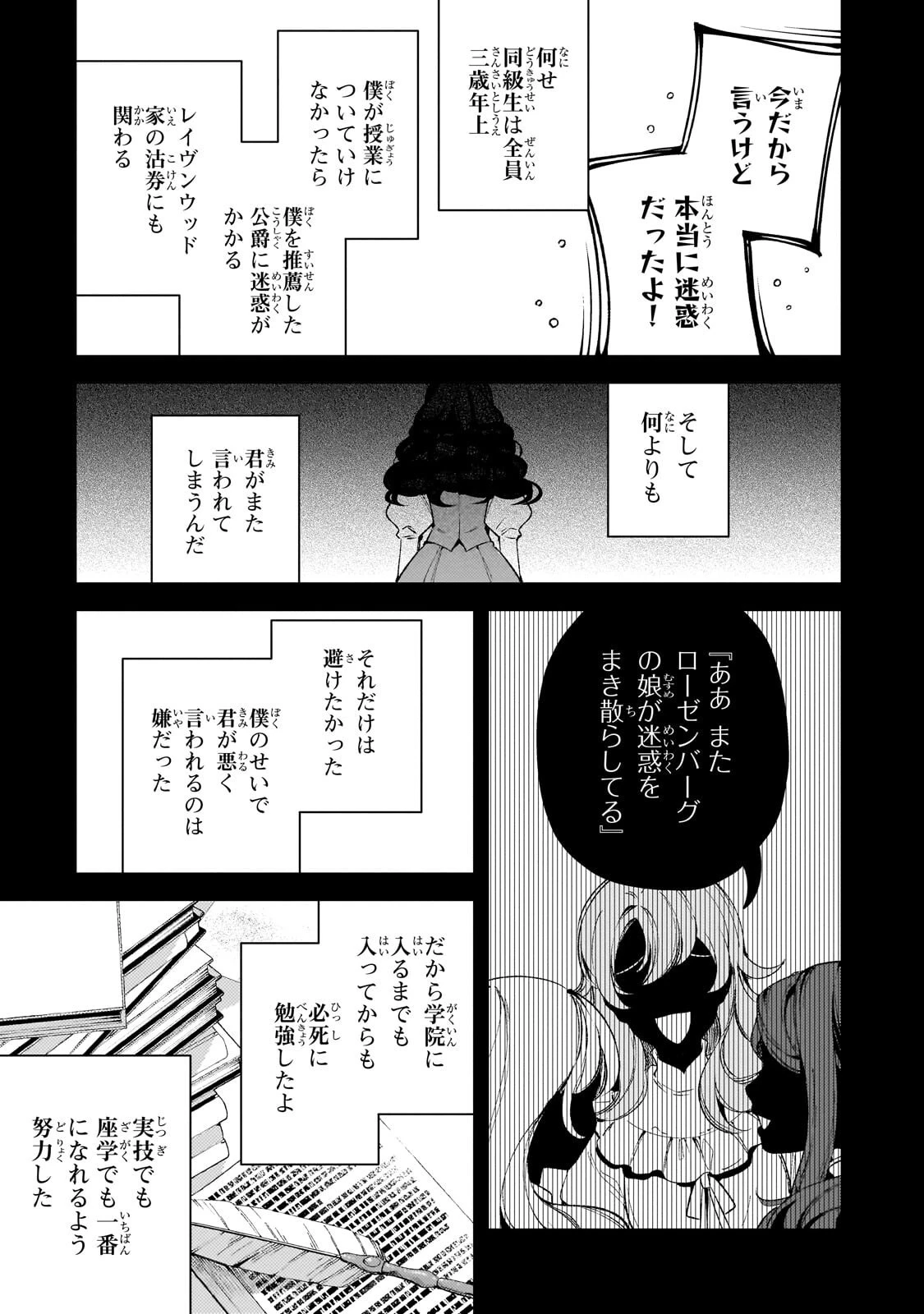 悪の令嬢と十二の瞳 ～最強従者たちと伝説の悪女、人生二度目の華麗なる無双録～ 第18話 - 11