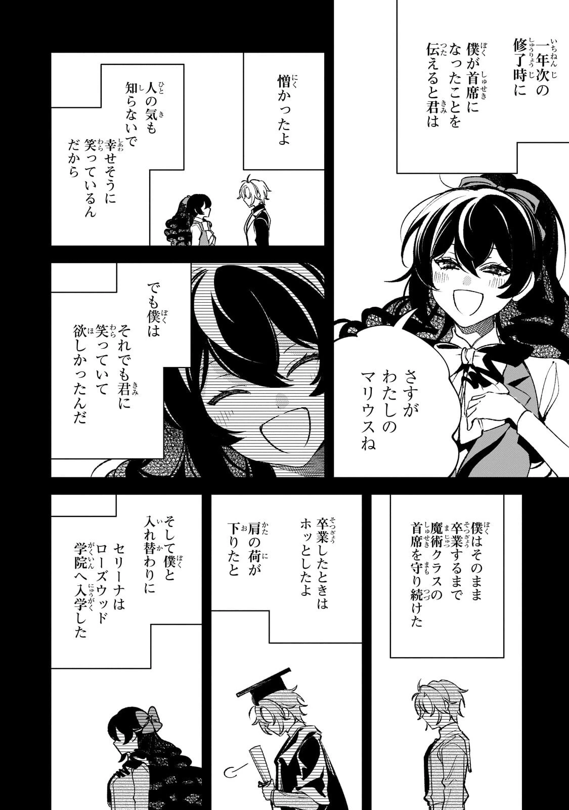 悪の令嬢と十二の瞳 ～最強従者たちと伝説の悪女、人生二度目の華麗なる無双録～ 第18話 - 12