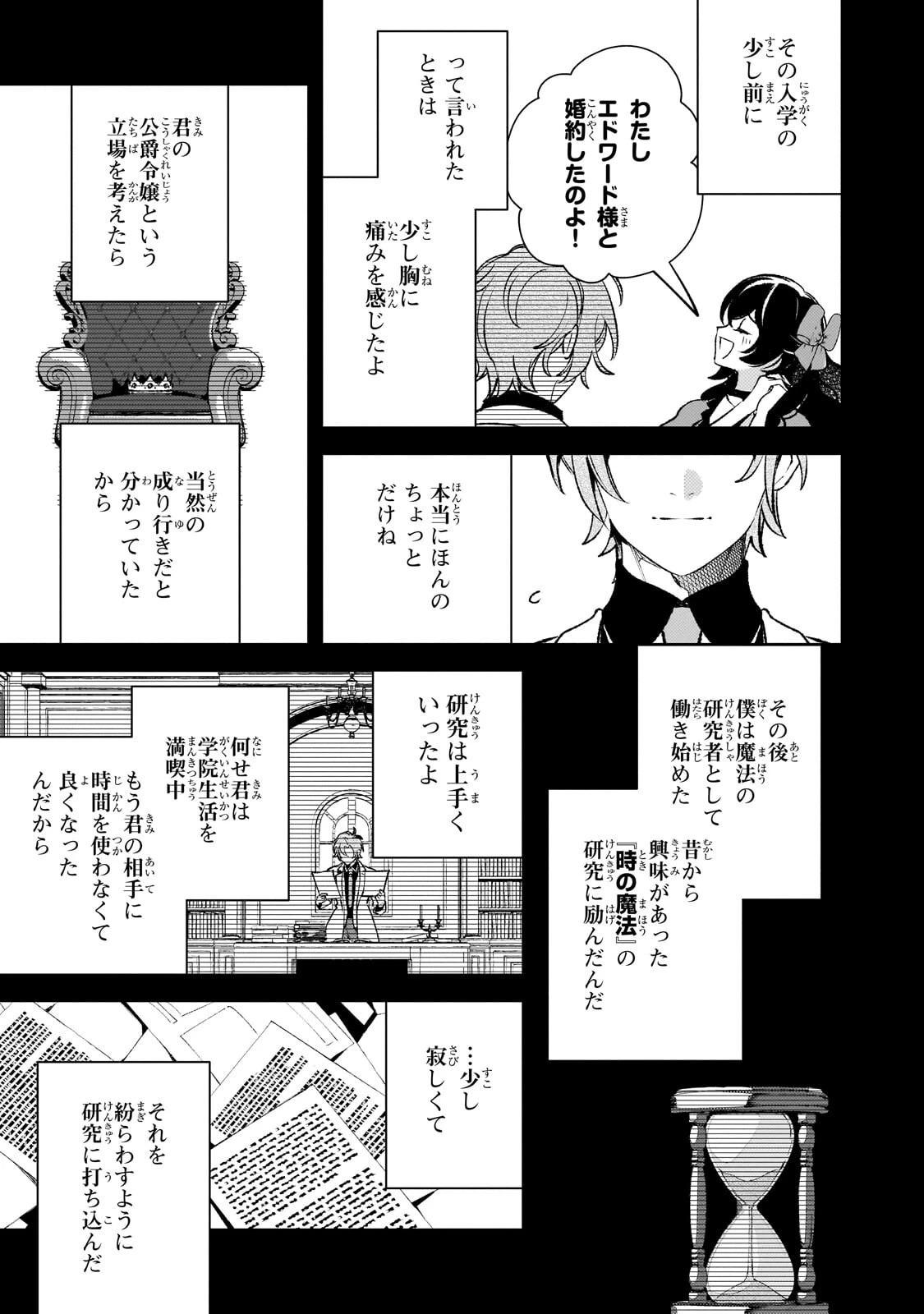 悪の令嬢と十二の瞳 ～最強従者たちと伝説の悪女、人生二度目の華麗なる無双録～ 第18話 - 13