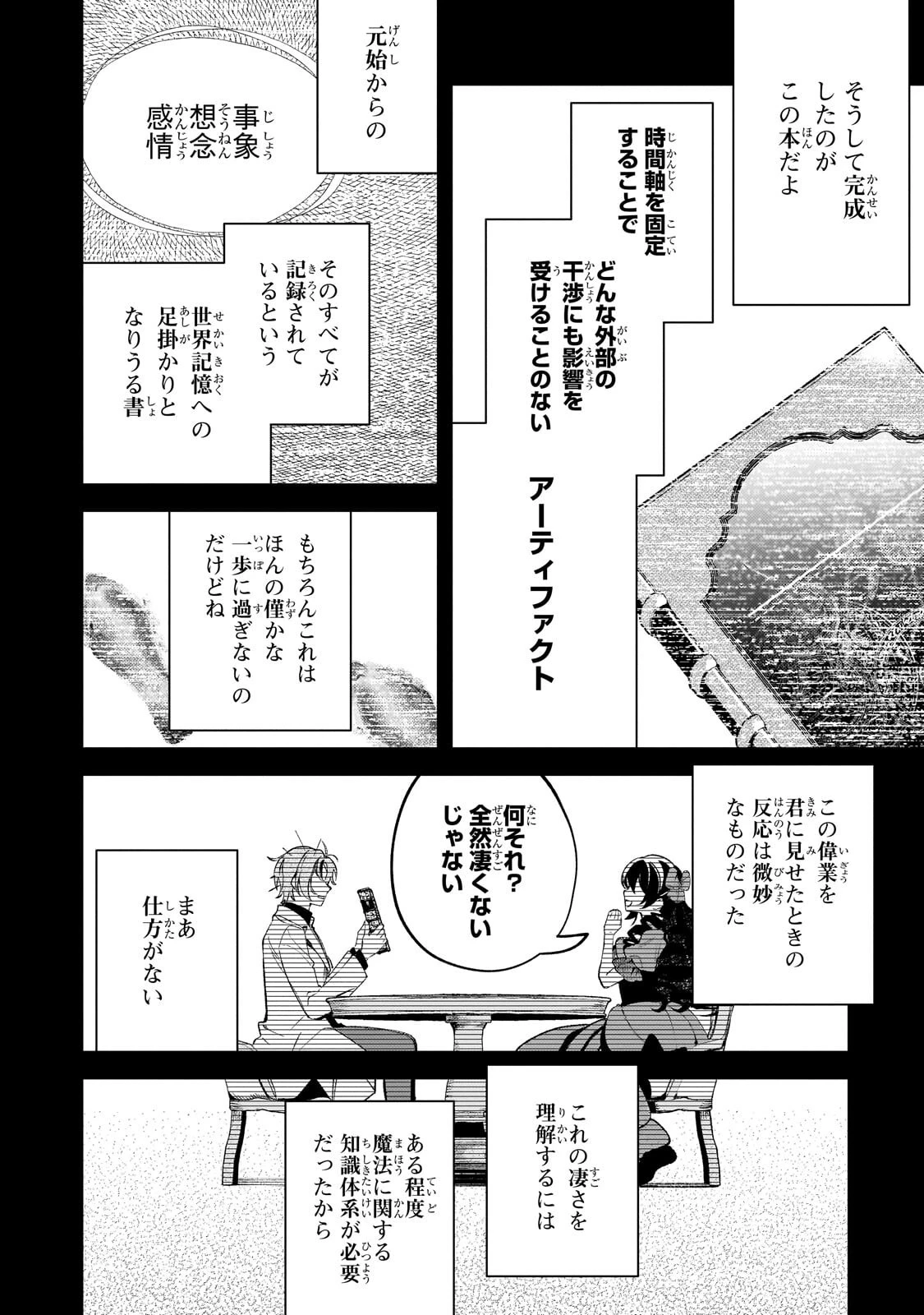 悪の令嬢と十二の瞳 ～最強従者たちと伝説の悪女、人生二度目の華麗なる無双録～ 第18話 - 14