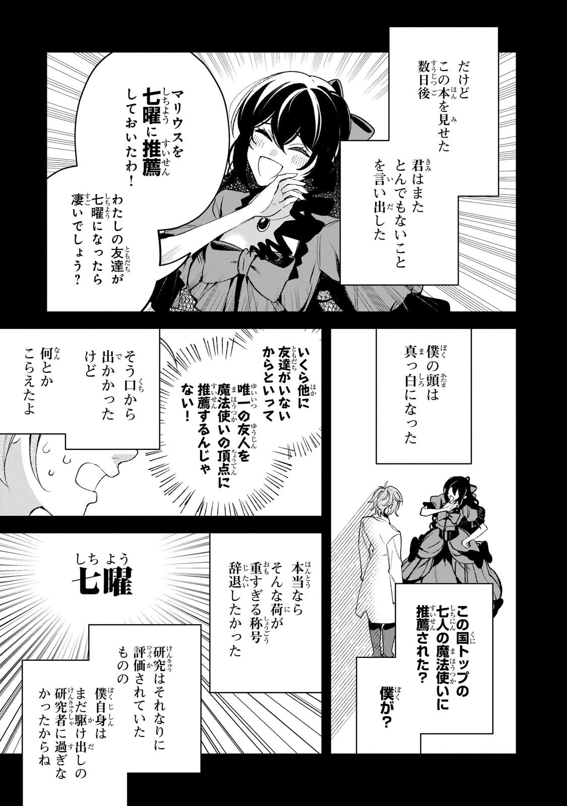 悪の令嬢と十二の瞳 ～最強従者たちと伝説の悪女、人生二度目の華麗なる無双録～ 第18話 - 15
