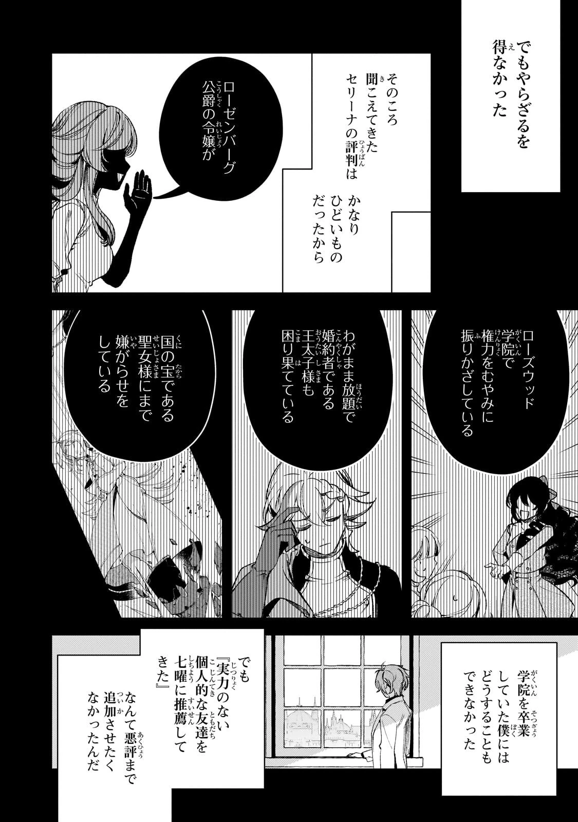 悪の令嬢と十二の瞳 ～最強従者たちと伝説の悪女、人生二度目の華麗なる無双録～ 第18話 - 16