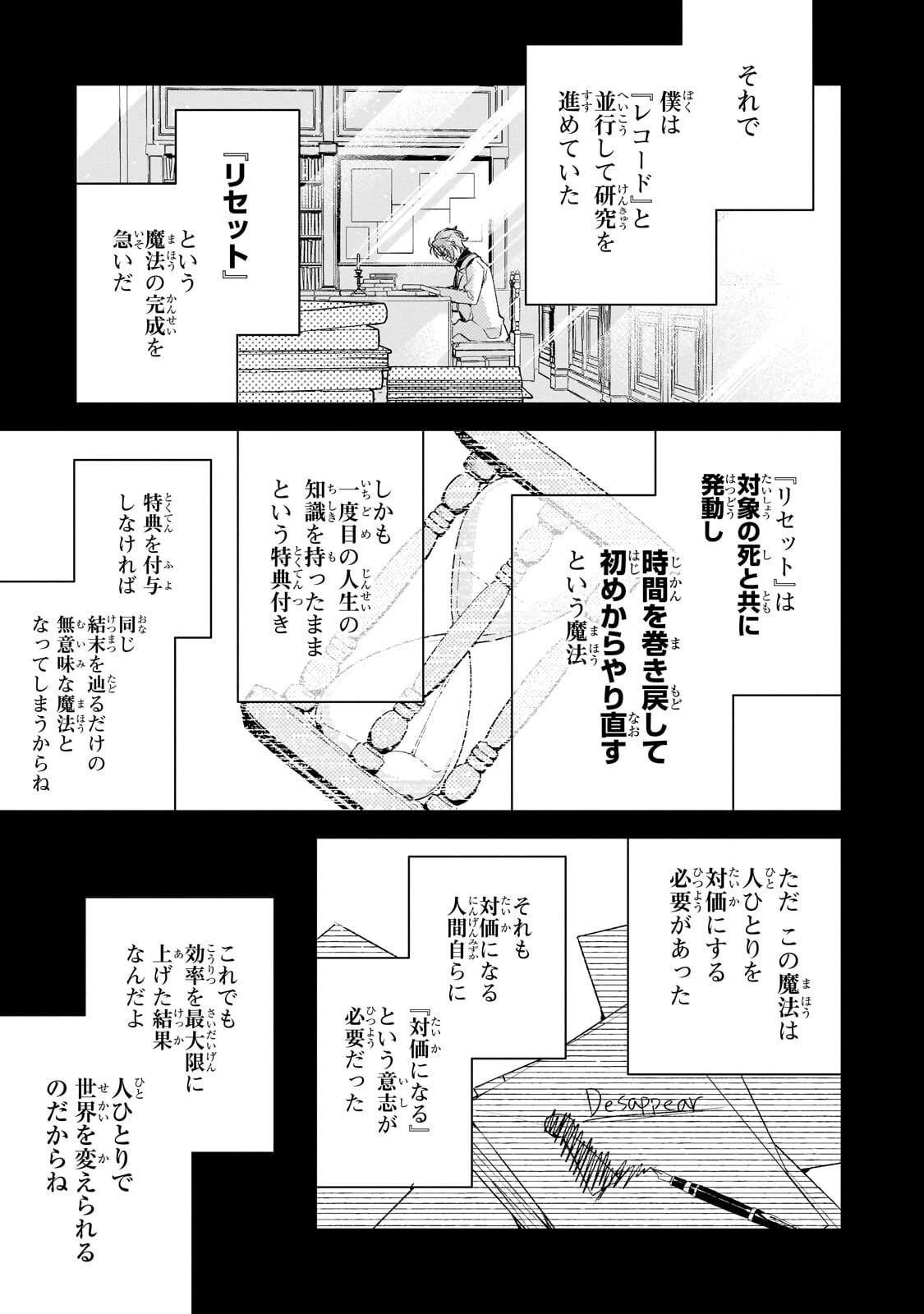 悪の令嬢と十二の瞳 ～最強従者たちと伝説の悪女、人生二度目の華麗なる無双録～ 第18話 - 17