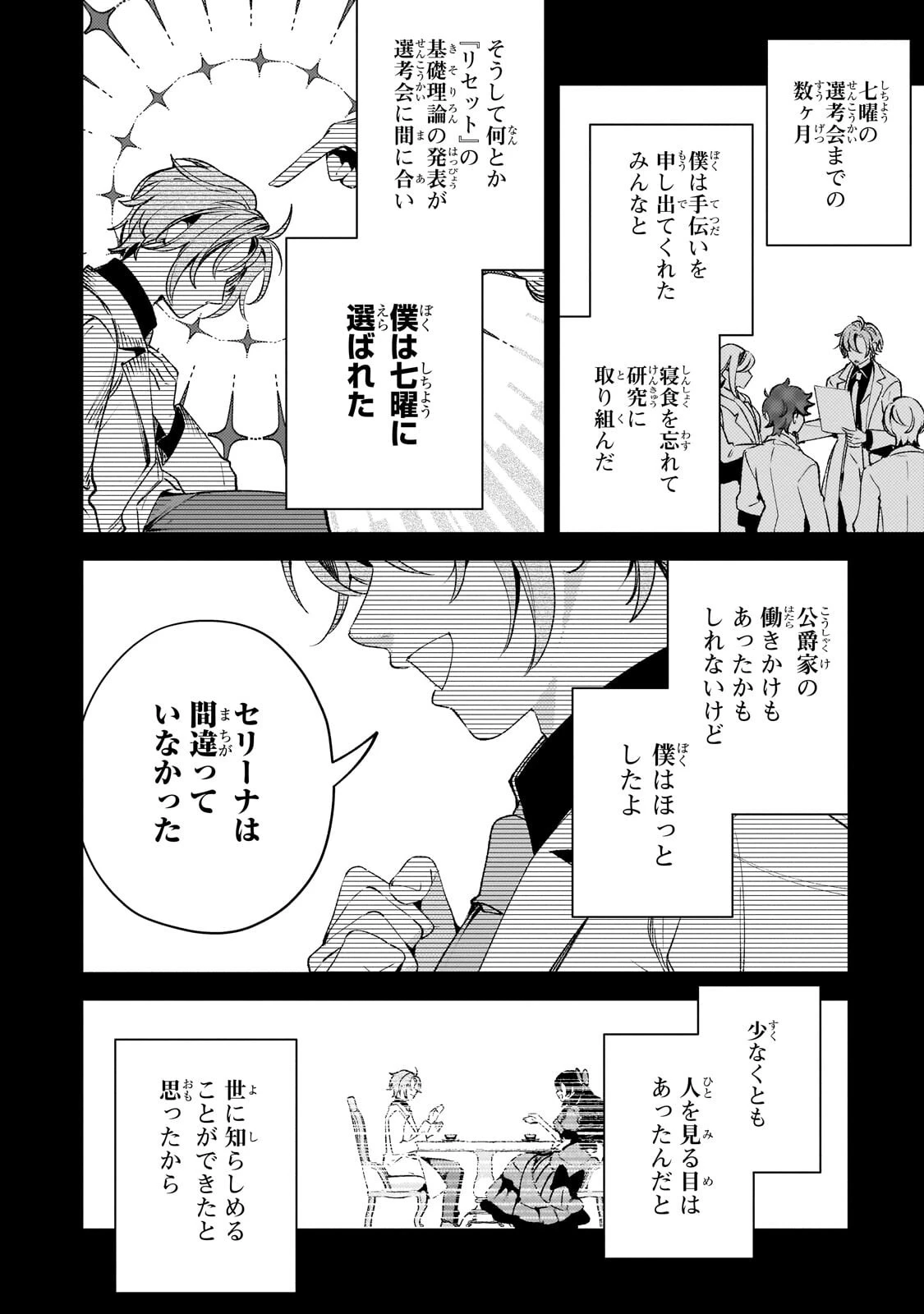 悪の令嬢と十二の瞳 ～最強従者たちと伝説の悪女、人生二度目の華麗なる無双録～ 第18話 - 18