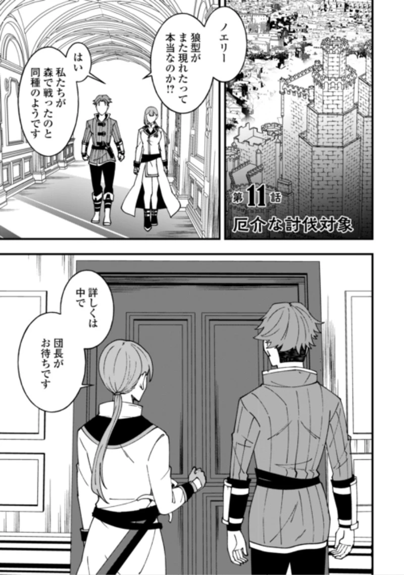 無名の三流テイマーは王都のはずれでのんびり暮らす ～でも、国家の要職に就く弟子たちがなぜか頼ってきます～ 第11話 - 1
