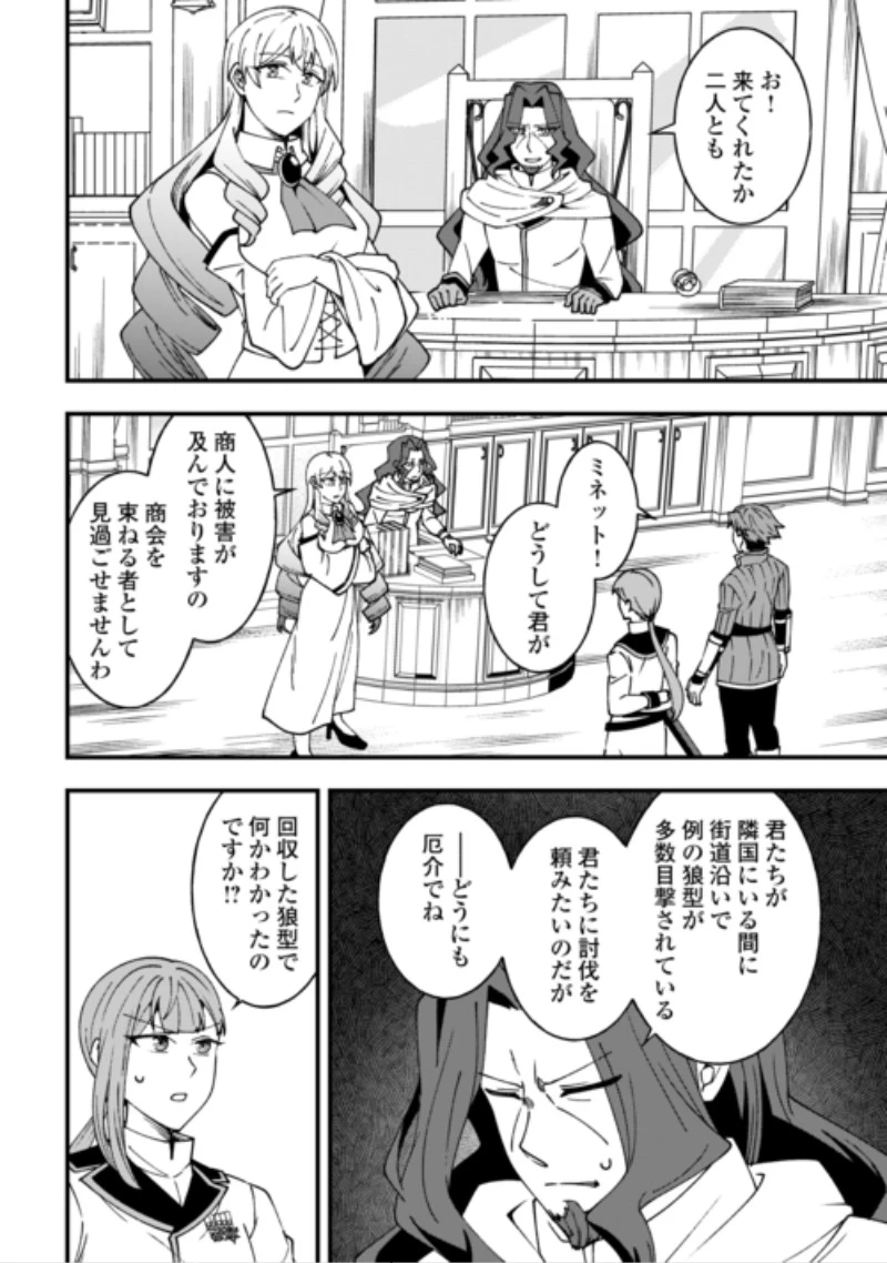 無名の三流テイマーは王都のはずれでのんびり暮らす ～でも、国家の要職に就く弟子たちがなぜか頼ってきます～ 第11話 - 2