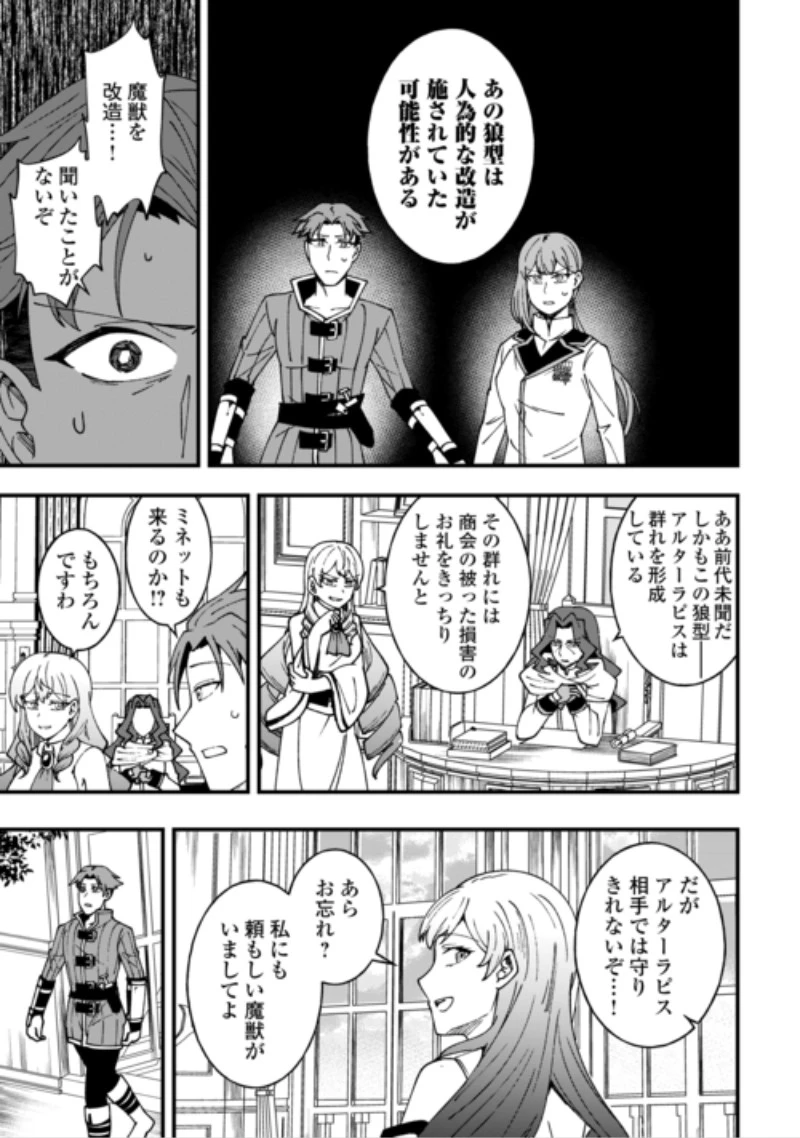 無名の三流テイマーは王都のはずれでのんびり暮らす ～でも、国家の要職に就く弟子たちがなぜか頼ってきます～ 第11話 - 3