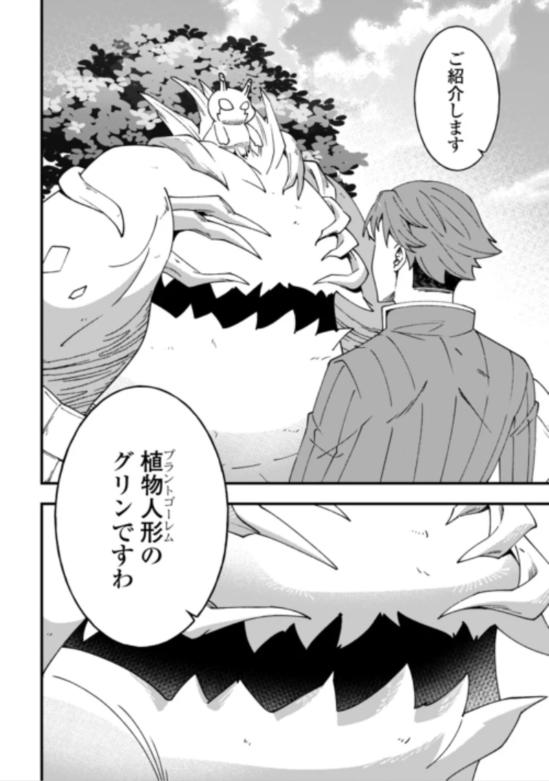 無名の三流テイマーは王都のはずれでのんびり暮らす ～でも、国家の要職に就く弟子たちがなぜか頼ってきます～ 第11話 - 4