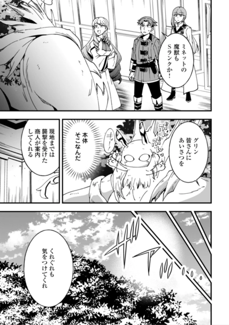 無名の三流テイマーは王都のはずれでのんびり暮らす ～でも、国家の要職に就く弟子たちがなぜか頼ってきます～ 第11話 - 5