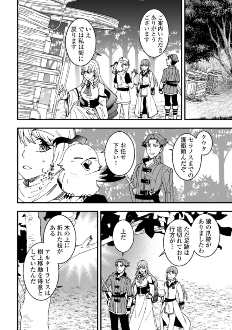無名の三流テイマーは王都のはずれでのんびり暮らす ～でも、国家の要職に就く弟子たちがなぜか頼ってきます～ 第11話 - 6