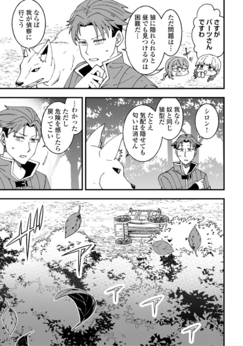 無名の三流テイマーは王都のはずれでのんびり暮らす ～でも、国家の要職に就く弟子たちがなぜか頼ってきます～ 第11話 - 7