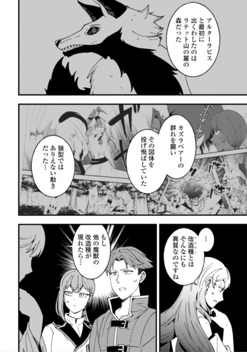 無名の三流テイマーは王都のはずれでのんびり暮らす ～でも、国家の要職に就く弟子たちがなぜか頼ってきます～ 第11話 - 8