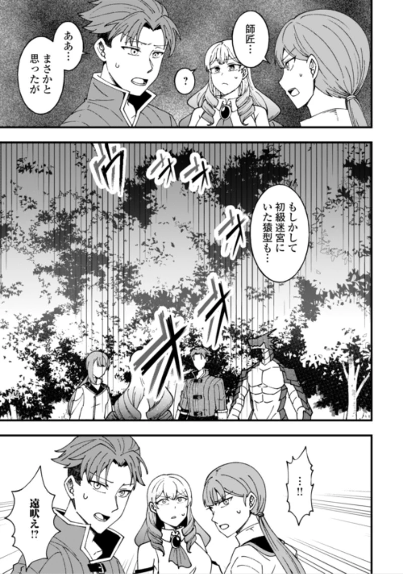 無名の三流テイマーは王都のはずれでのんびり暮らす ～でも、国家の要職に就く弟子たちがなぜか頼ってきます～ 第11話 - 9