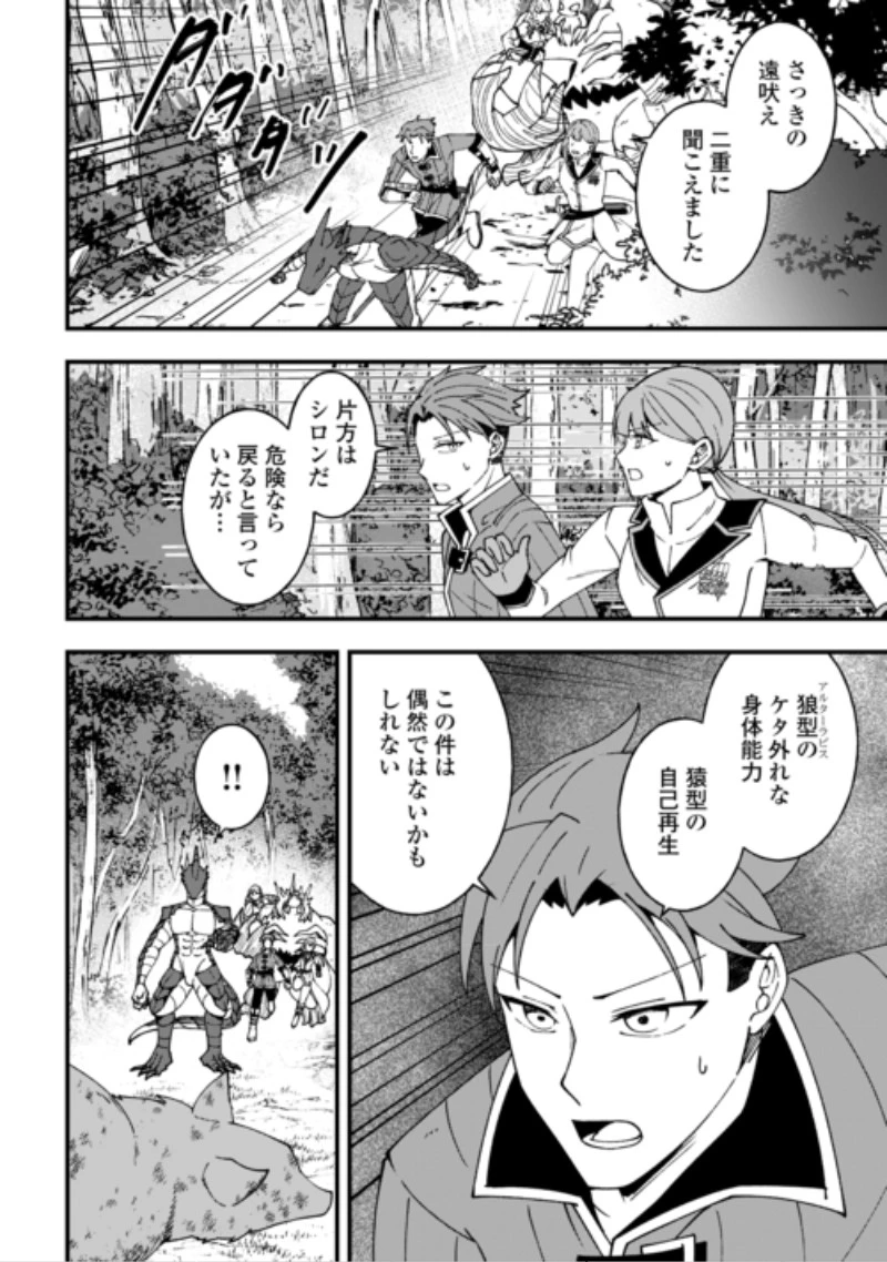 無名の三流テイマーは王都のはずれでのんびり暮らす ～でも、国家の要職に就く弟子たちがなぜか頼ってきます～ 第11話 - 10