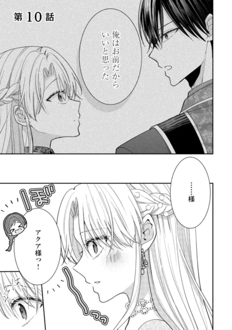 お飾りの側妃ですね?わかりました。どうぞ私のことは放っといてください! 第10話 - 1