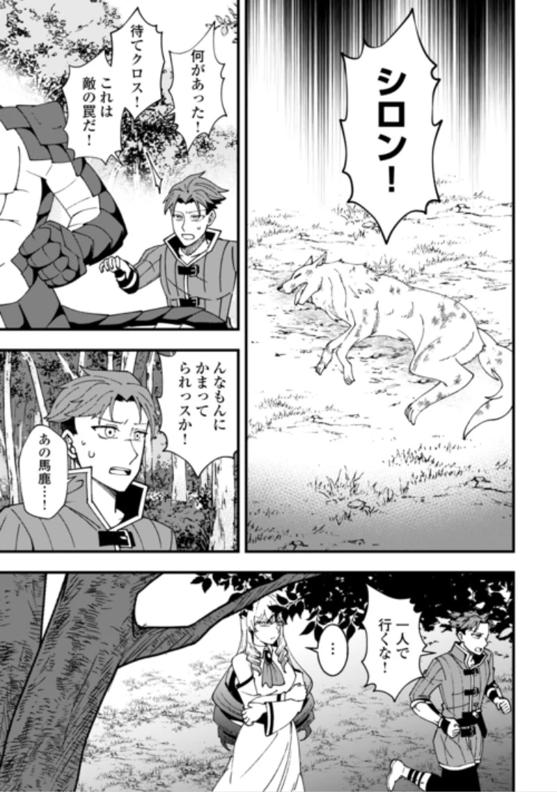 無名の三流テイマーは王都のはずれでのんびり暮らす ～でも、国家の要職に就く弟子たちがなぜか頼ってきます～ 第11話 - 11