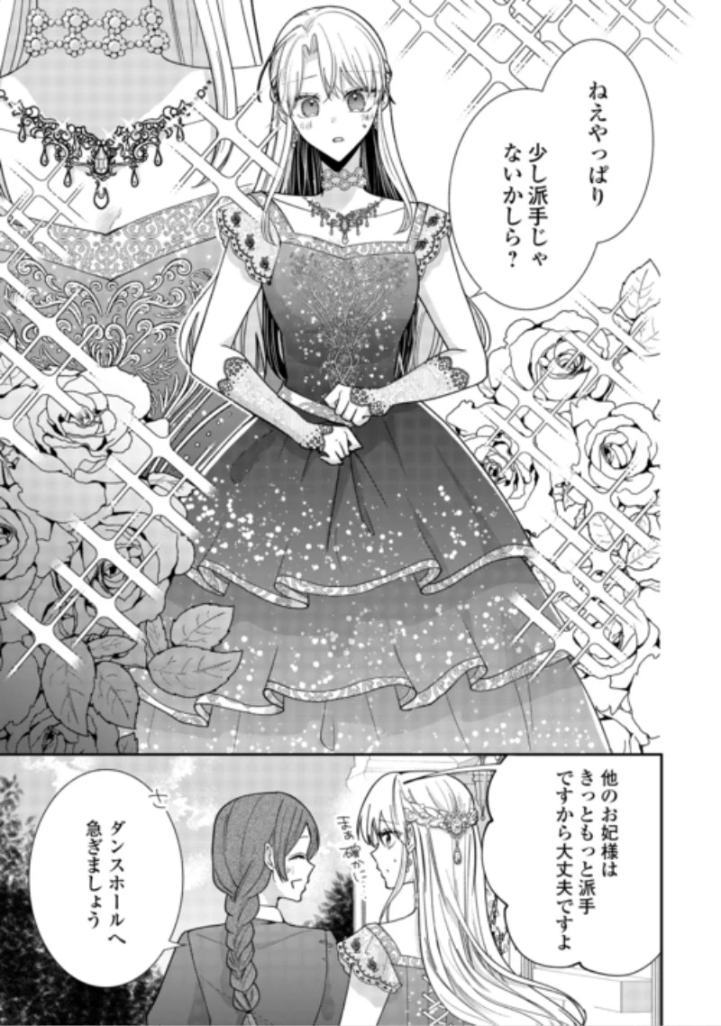 お飾りの側妃ですね?わかりました。どうぞ私のことは放っといてください! 第10話 - 3