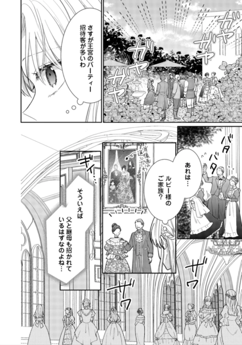 お飾りの側妃ですね?わかりました。どうぞ私のことは放っといてください! 第10話 - 4