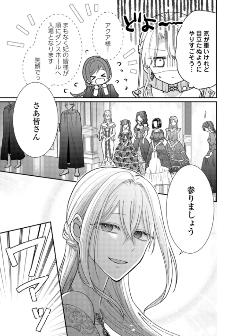 お飾りの側妃ですね?わかりました。どうぞ私のことは放っといてください! 第10話 - 5