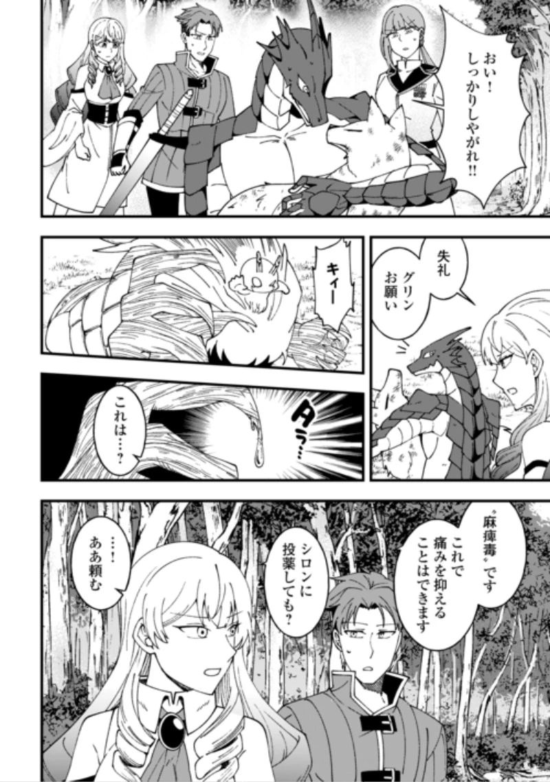 無名の三流テイマーは王都のはずれでのんびり暮らす ～でも、国家の要職に就く弟子たちがなぜか頼ってきます～ 第11話 - 12