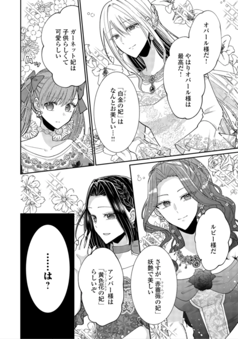 お飾りの側妃ですね?わかりました。どうぞ私のことは放っといてください! 第10話 - 8