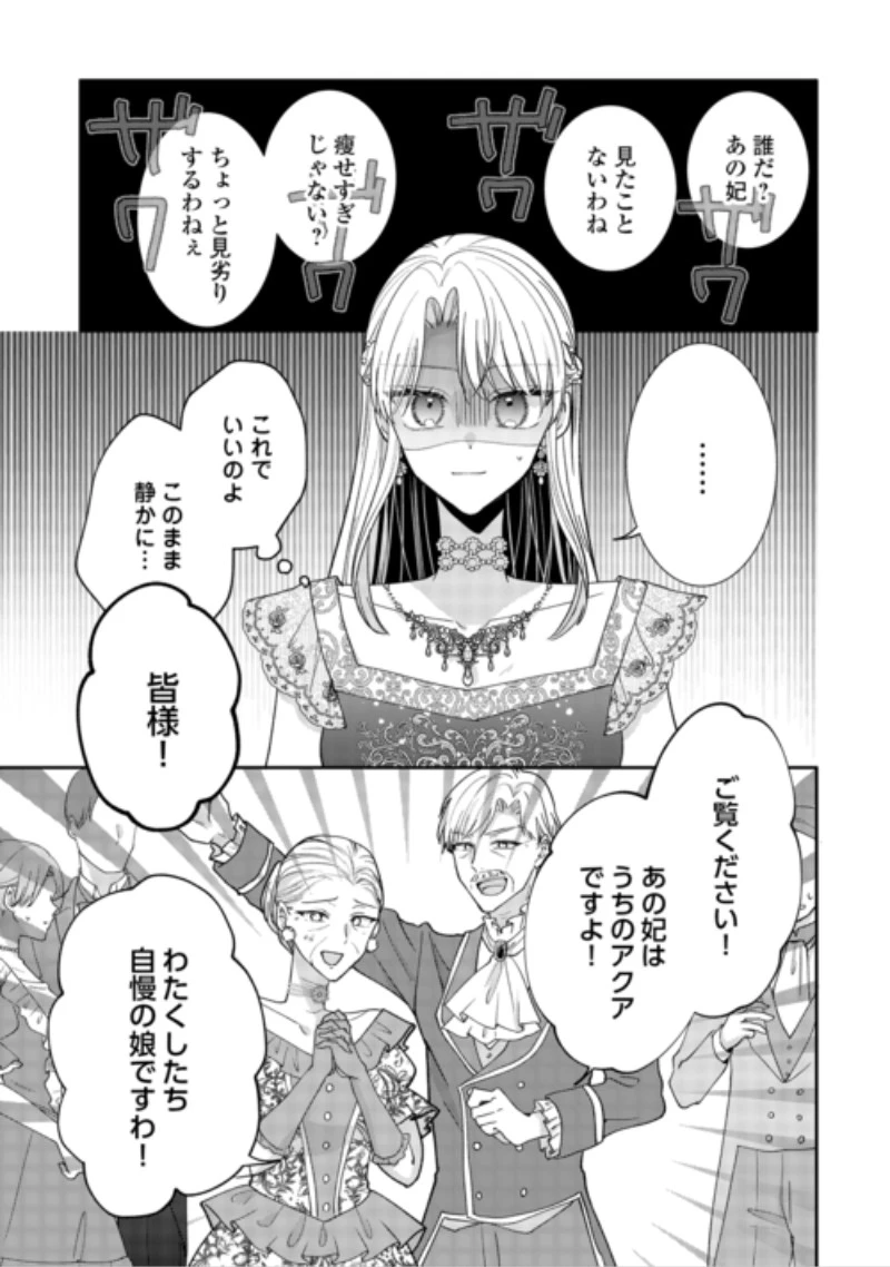 お飾りの側妃ですね?わかりました。どうぞ私のことは放っといてください! 第10話 - 9