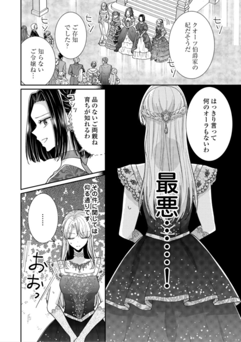 お飾りの側妃ですね?わかりました。どうぞ私のことは放っといてください! 第10話 - 10