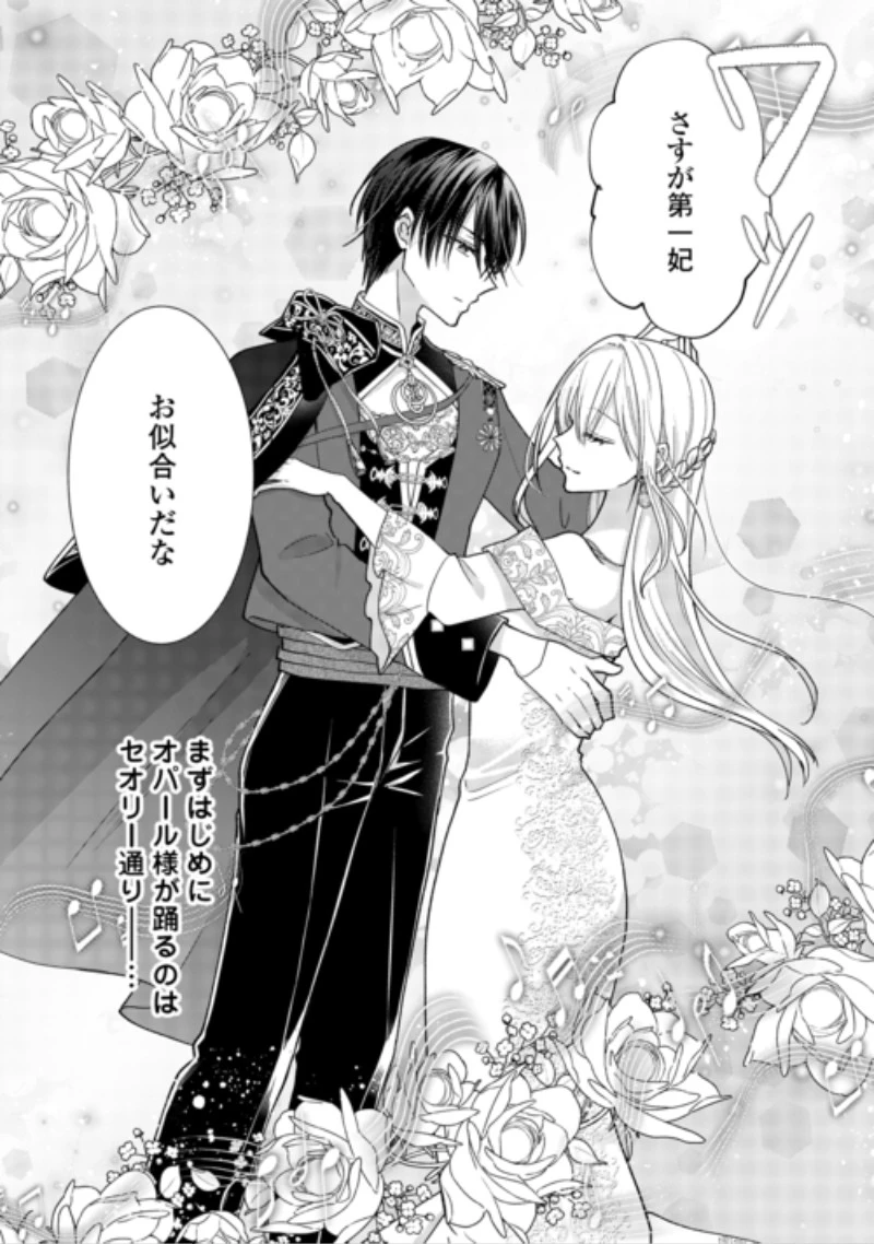 お飾りの側妃ですね?わかりました。どうぞ私のことは放っといてください! 第10話 - 14