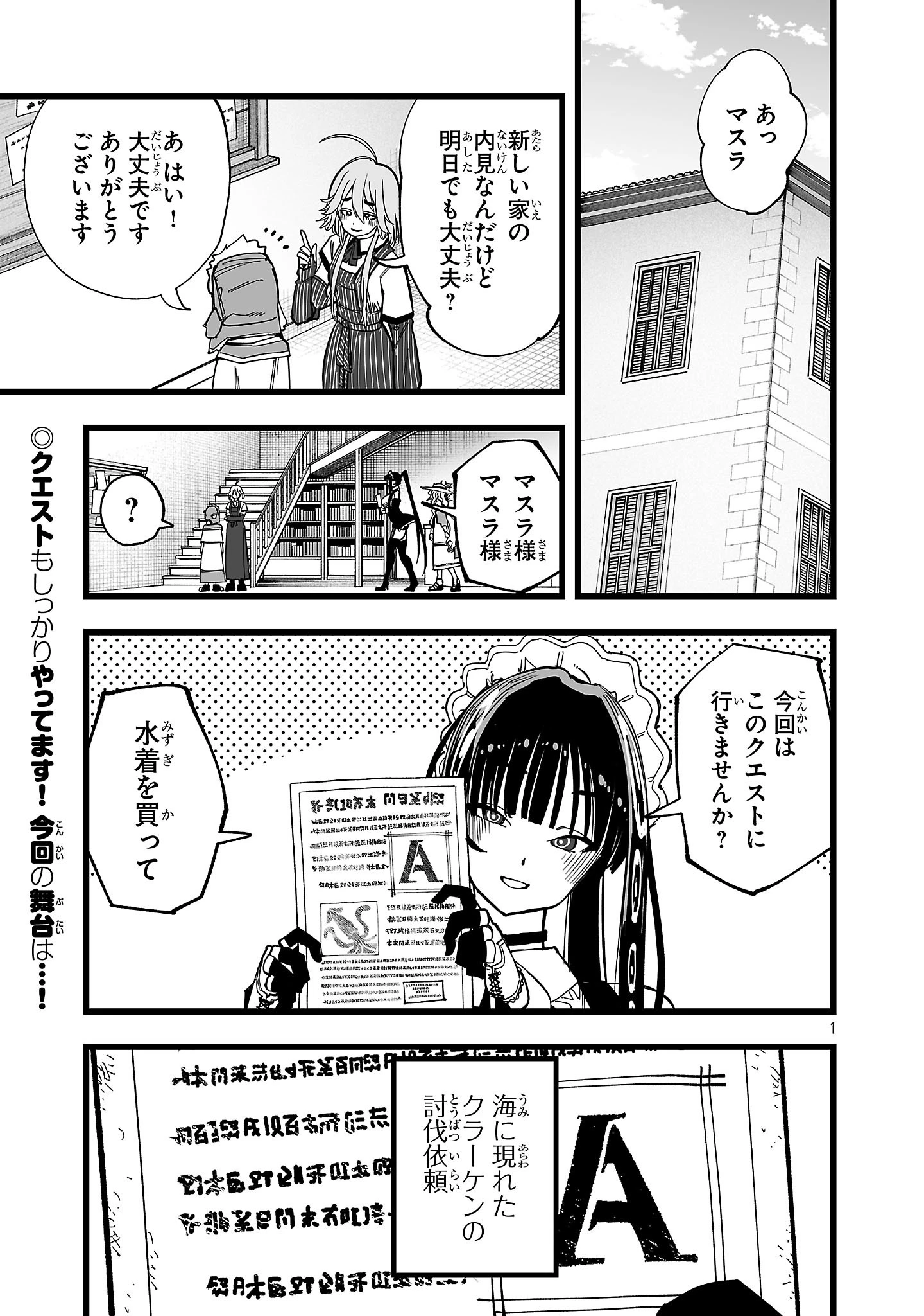 追放僧侶の賢者タイム 第21話 - 1