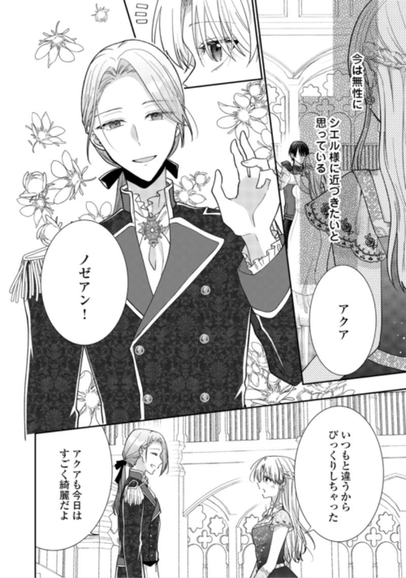 お飾りの側妃ですね?わかりました。どうぞ私のことは放っといてください! 第10話 - 16