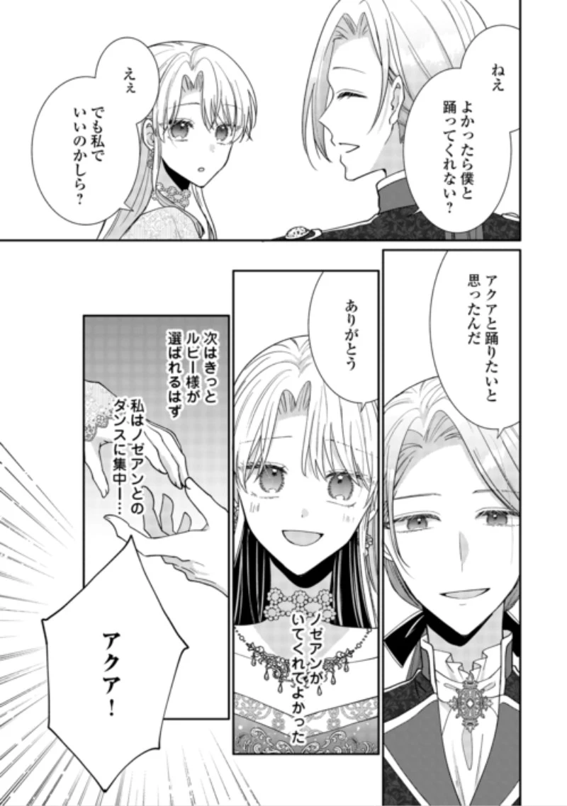 お飾りの側妃ですね?わかりました。どうぞ私のことは放っといてください! 第10話 - 17