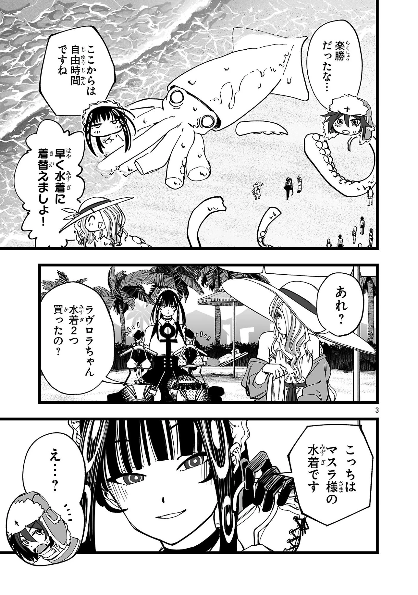 追放僧侶の賢者タイム 第21話 - 3