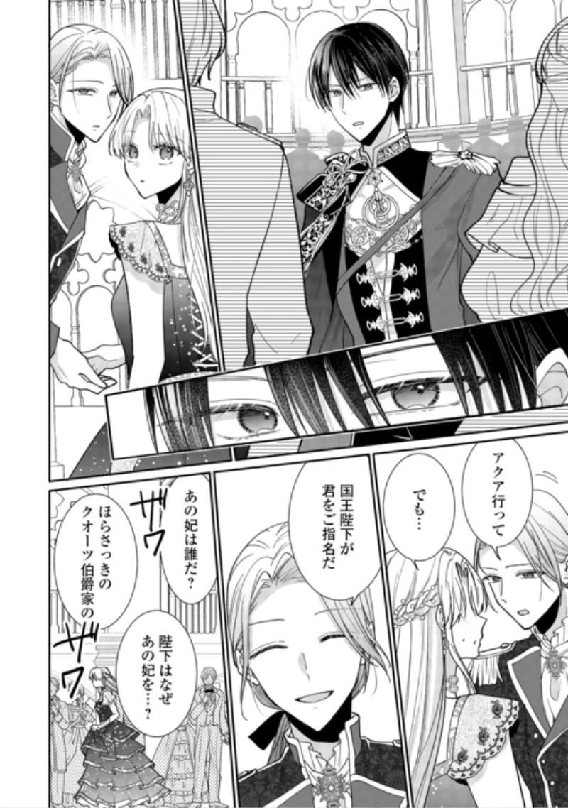 お飾りの側妃ですね?わかりました。どうぞ私のことは放っといてください! 第10話 - 18