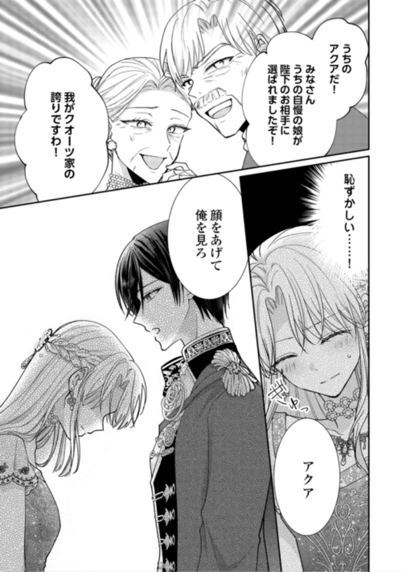 お飾りの側妃ですね?わかりました。どうぞ私のことは放っといてください! 第10話 - 19
