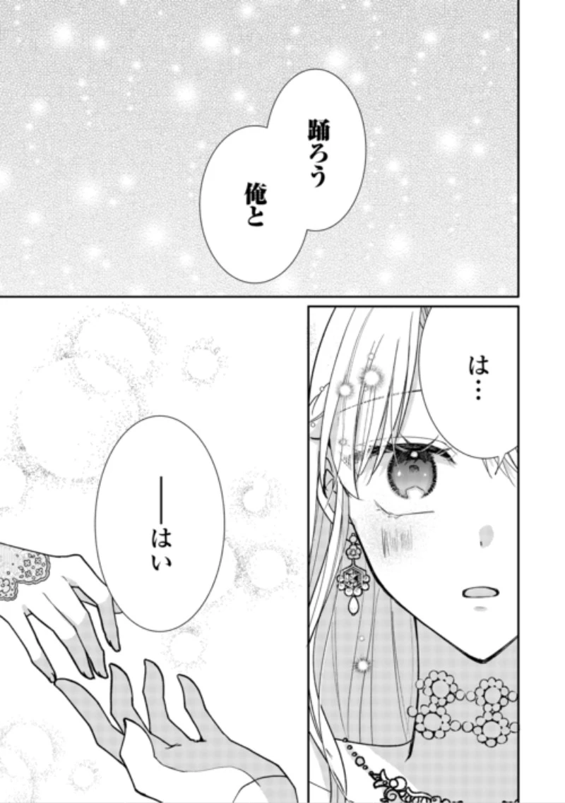 お飾りの側妃ですね?わかりました。どうぞ私のことは放っといてください! 第10話 - 21