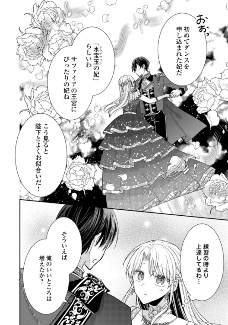 お飾りの側妃ですね?わかりました。どうぞ私のことは放っといてください! 第10話 - 22