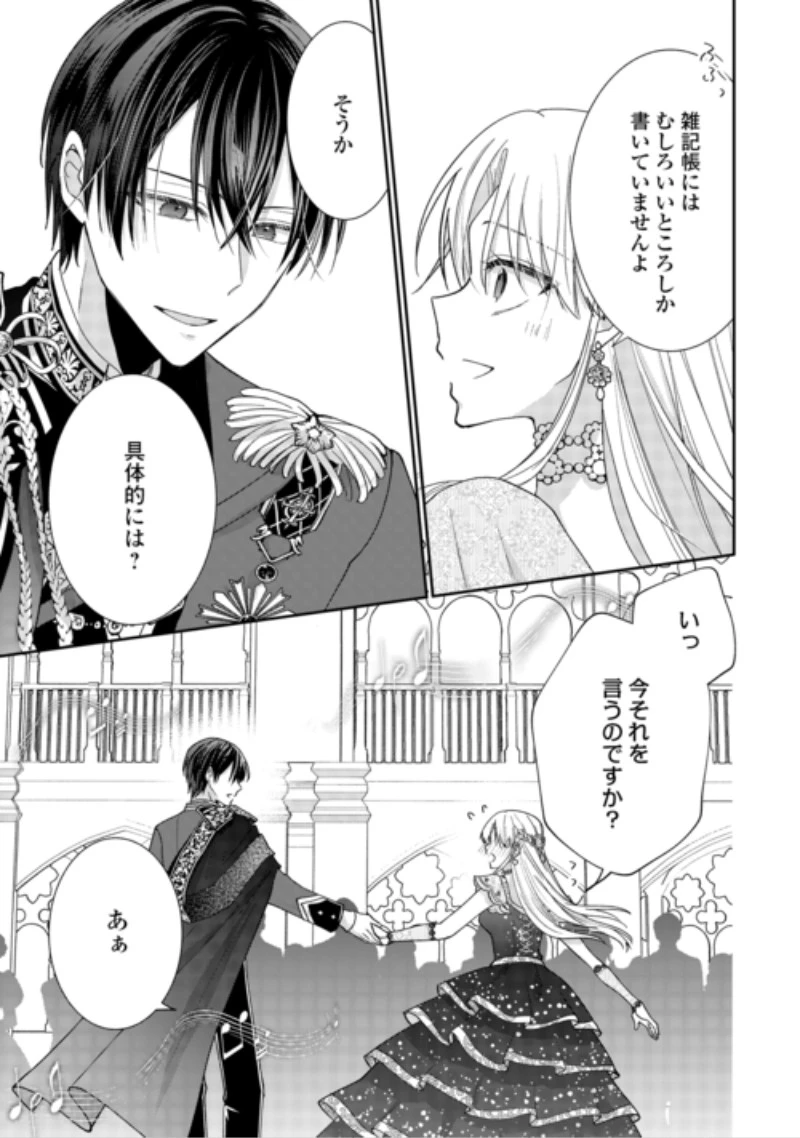 お飾りの側妃ですね?わかりました。どうぞ私のことは放っといてください! 第10話 - 23