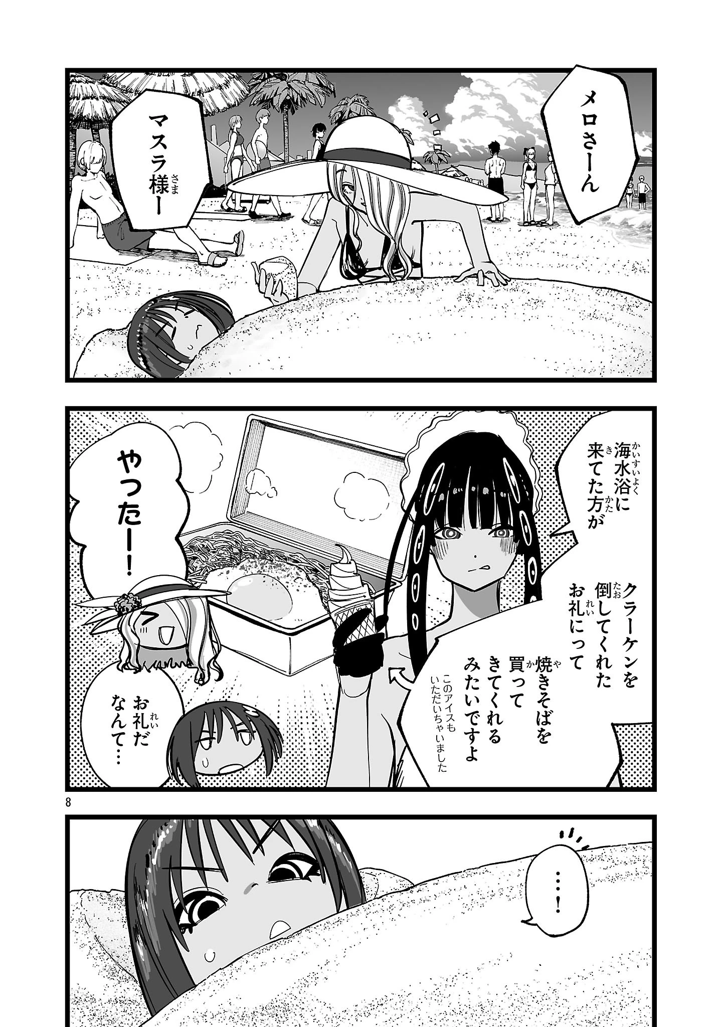追放僧侶の賢者タイム 第21話 - 8