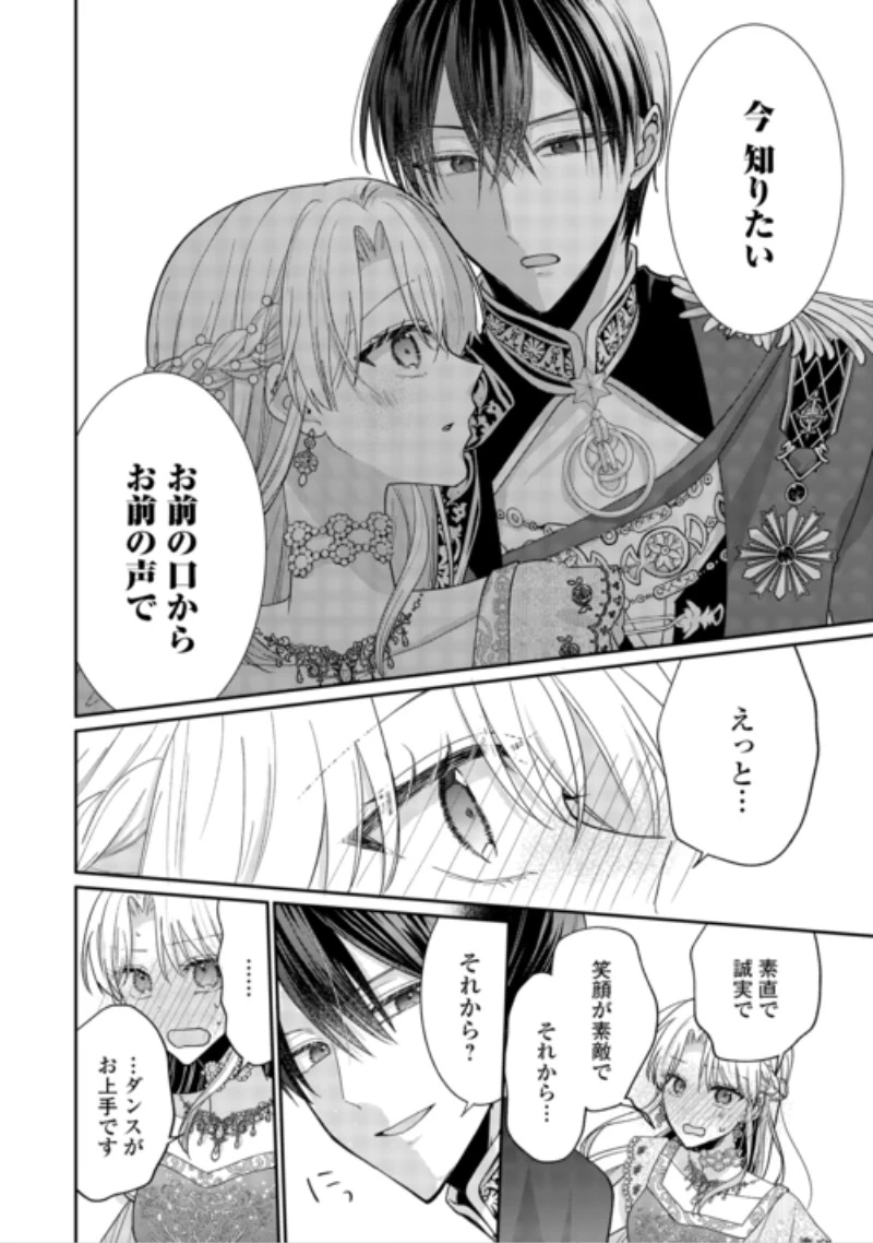 お飾りの側妃ですね?わかりました。どうぞ私のことは放っといてください! 第10話 - 24