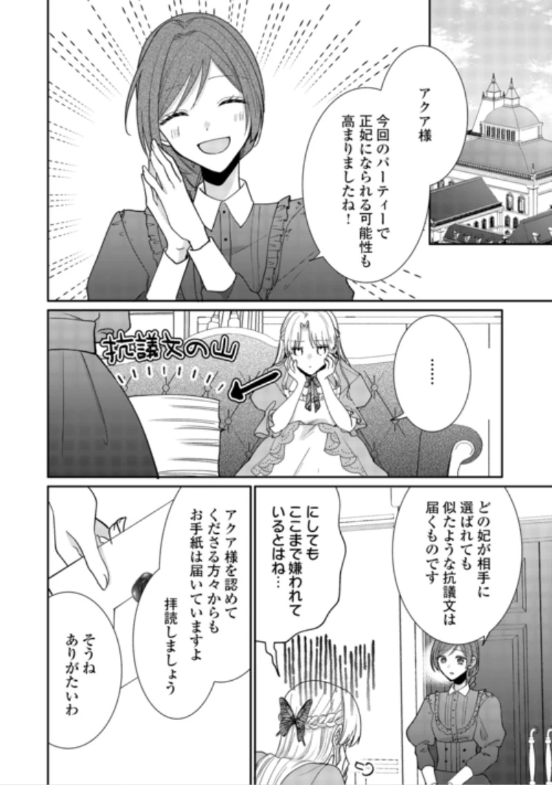 お飾りの側妃ですね?わかりました。どうぞ私のことは放っといてください! 第10話 - 26