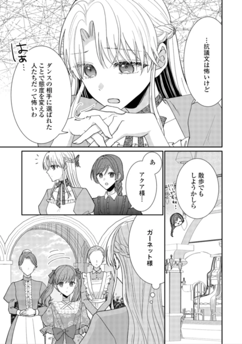 お飾りの側妃ですね?わかりました。どうぞ私のことは放っといてください! 第10話 - 27