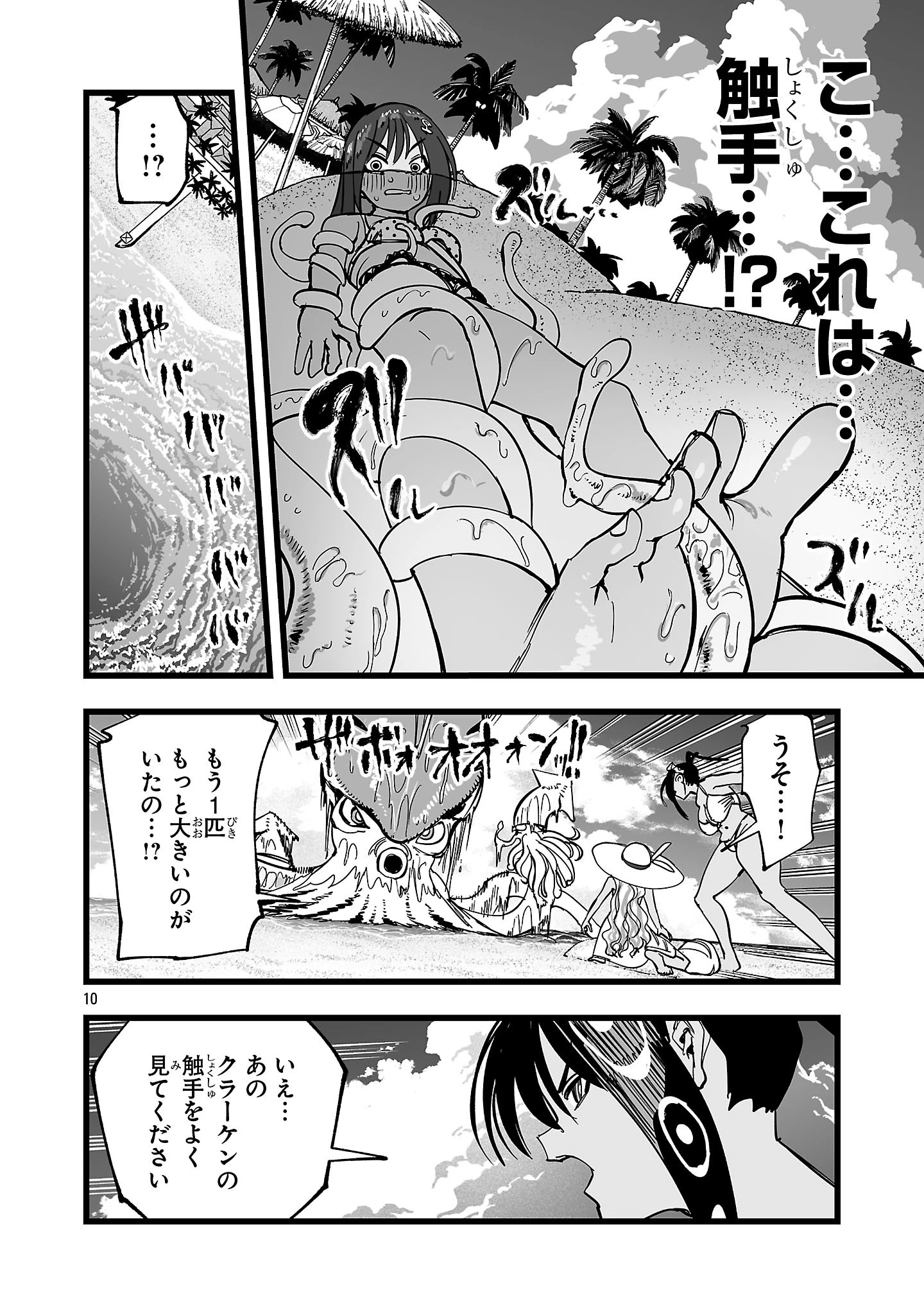 追放僧侶の賢者タイム 第21話 - 10