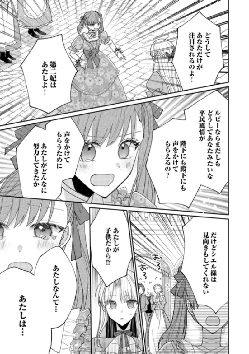 お飾りの側妃ですね?わかりました。どうぞ私のことは放っといてください! 第10話 - 29