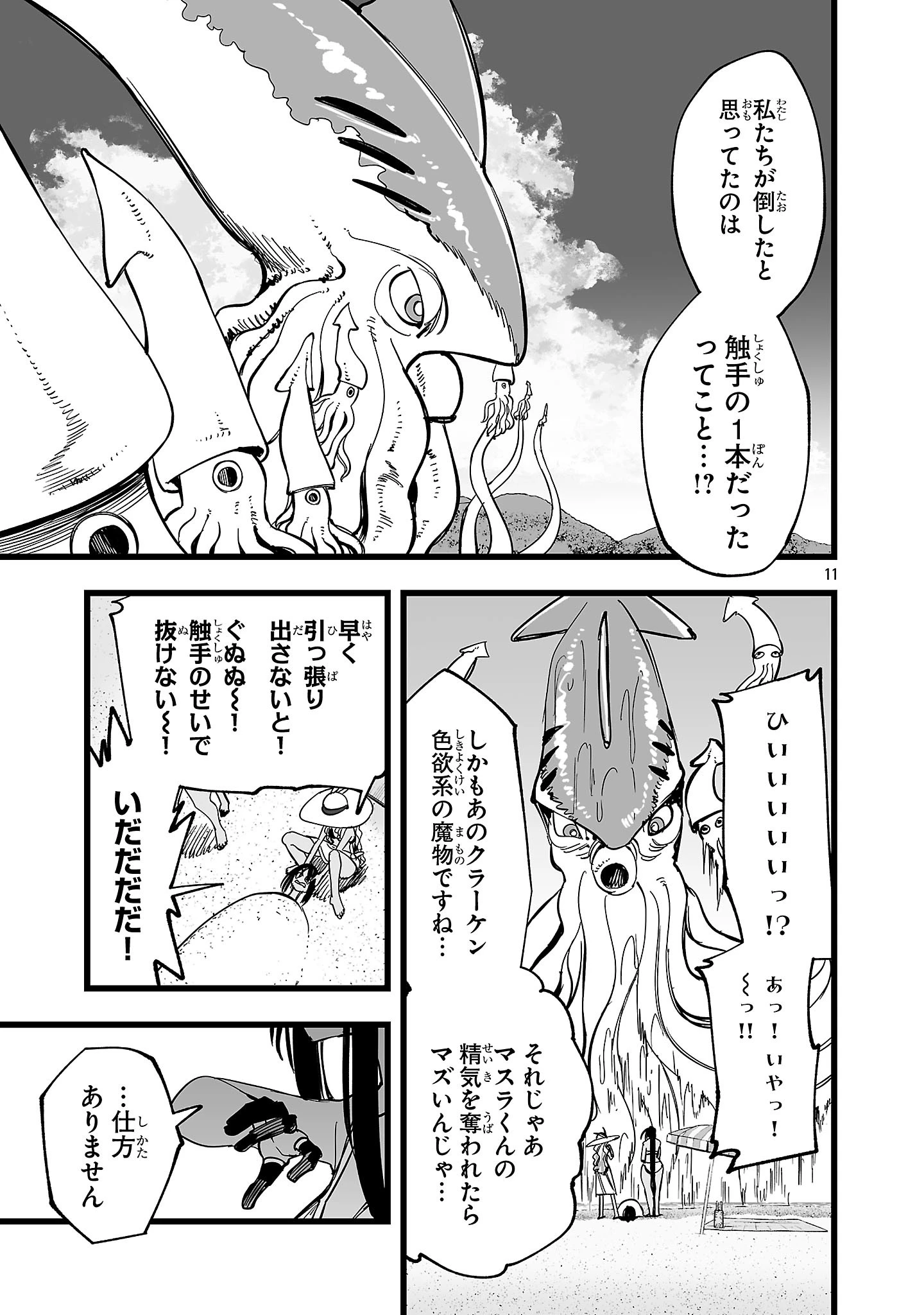 追放僧侶の賢者タイム 第21話 - 11