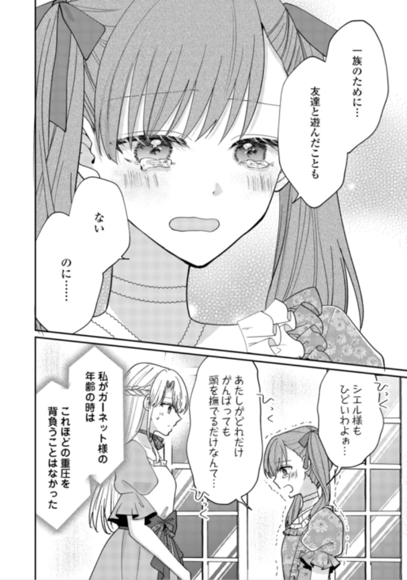 お飾りの側妃ですね?わかりました。どうぞ私のことは放っといてください! 第10話 - 30