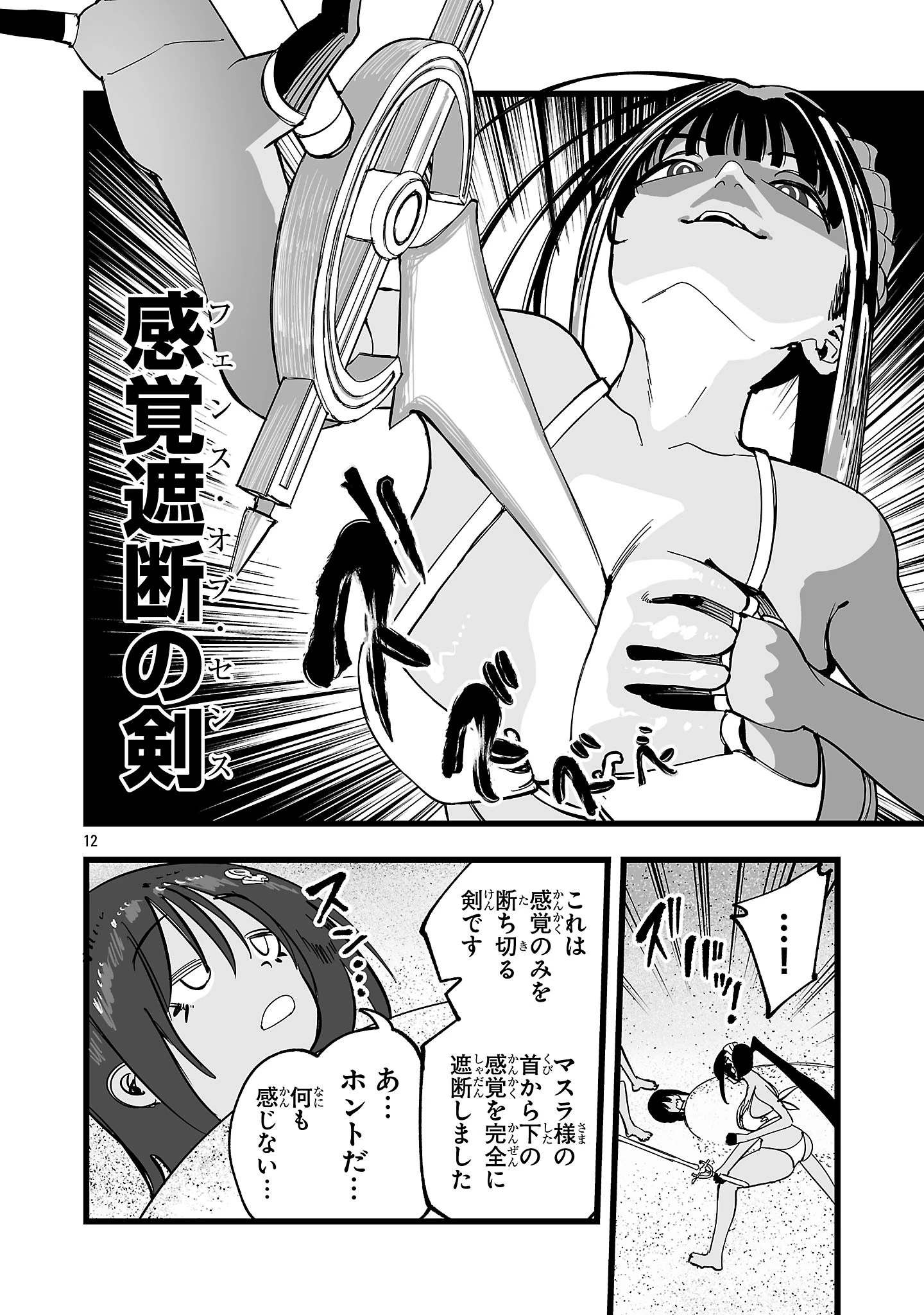 追放僧侶の賢者タイム 第21話 - 12