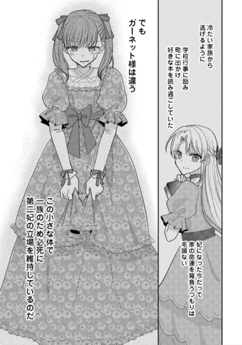 お飾りの側妃ですね?わかりました。どうぞ私のことは放っといてください! 第10話 - 31