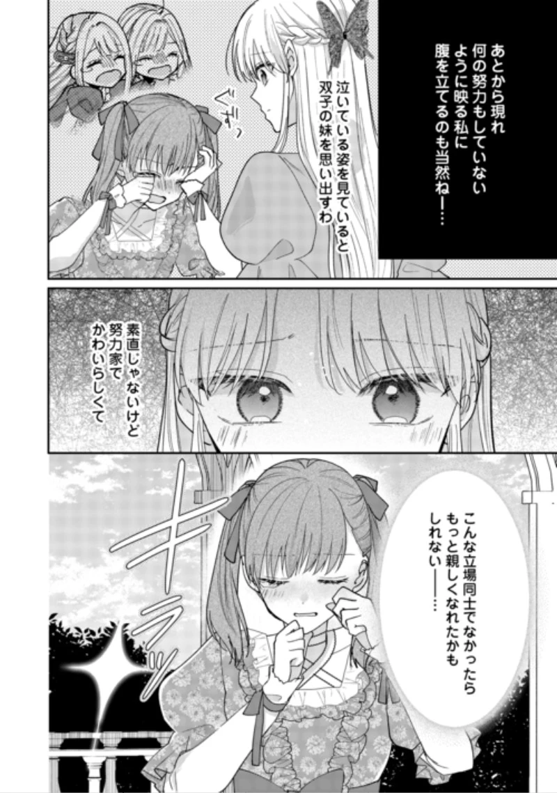 お飾りの側妃ですね?わかりました。どうぞ私のことは放っといてください! 第10話 - 32