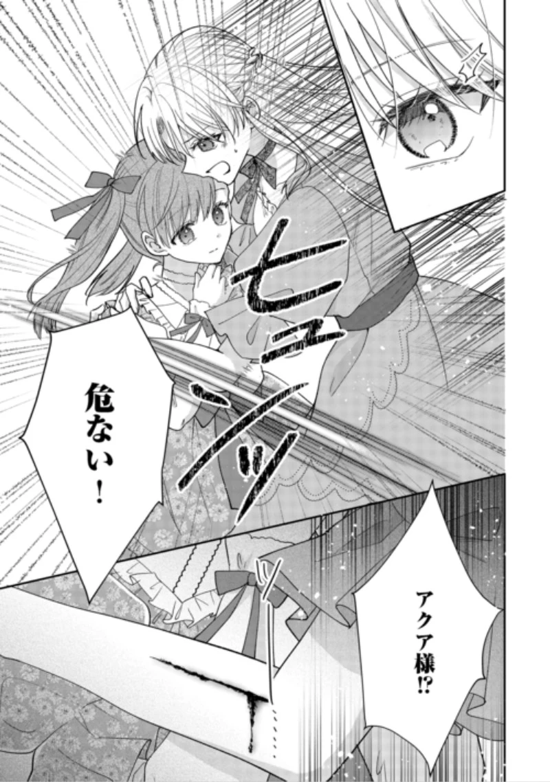 お飾りの側妃ですね?わかりました。どうぞ私のことは放っといてください! 第10話 - 33